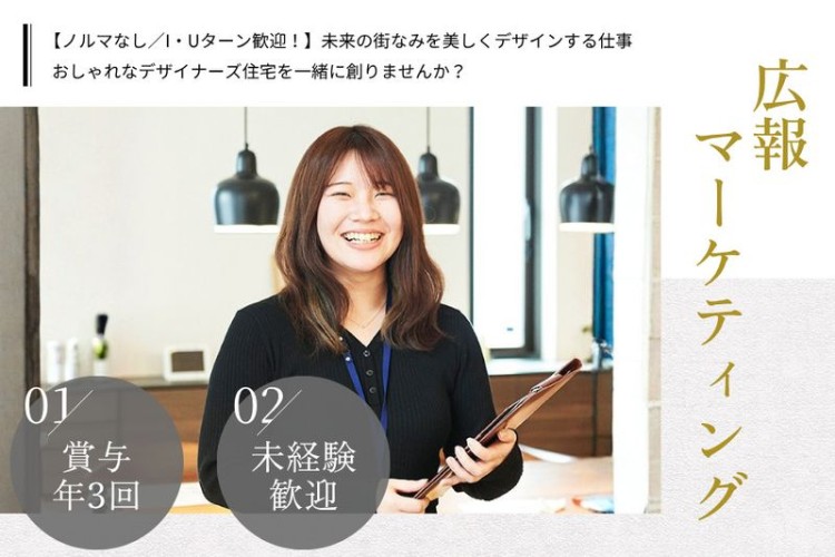 ハウスデザイン株式会社の正社員 SNS運用・マーケティング 在宅の求人情報イメージ1