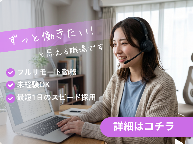 株式会社KKKの業務委託 営業・営業アシスタント 在宅求人イメージ