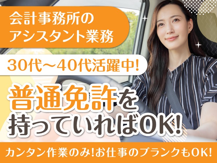 沖田不動産鑑定士・税理士・行政書士事務所のパート・アルバイト オンライン事務・アシスタント その他 平日だけ 時間・曜日自由の求人情報イメージ1