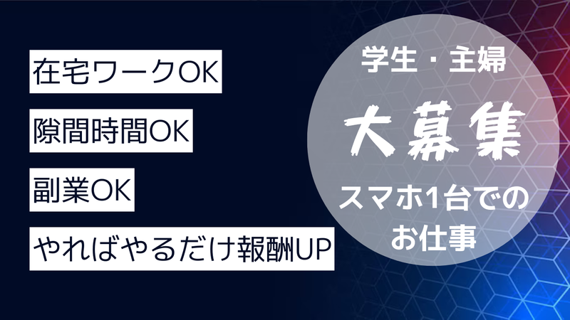株式会社Z-クリエーションの業務委託 SNS運用・マーケティング 在宅 副業 平日だけ 土日OK スキマ時間OK 時間・曜日自由求人イメージ