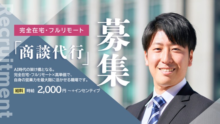 株式会社グレイドの業務委託 営業・営業アシスタント 在宅 副業 平日だけ 土日OK スキマ時間OK 時間・曜日自由の求人情報イメージ1