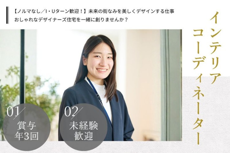 ハウスデザイン株式会社の正社員 オンライン事務・アシスタント デザイン・画像制作 動画制作・編集 在宅の求人情報イメージ1