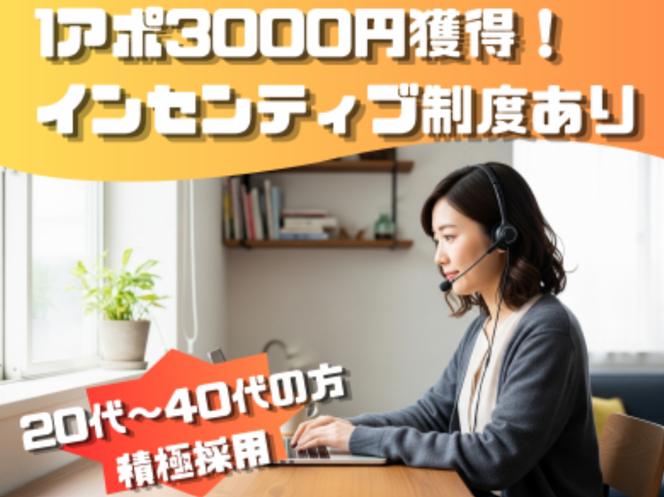 株式会社clue inの業務委託 営業・営業アシスタント 在宅 副業 平日だけ 土日OK スキマ時間OK 時間・曜日自由求人イメージ