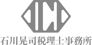 石川晃司税理士事務所