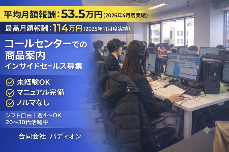 合同会社バディオンの業務委託 営業・営業アシスタントの求人情報イメージ1