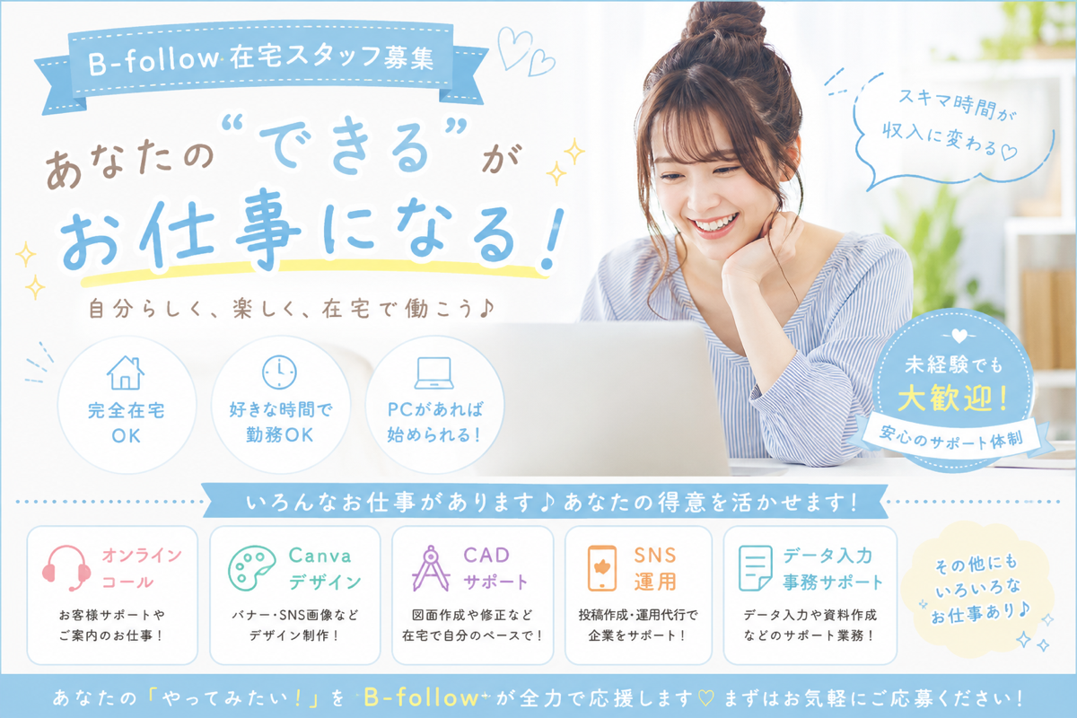 株式会社アプリケーションの業務委託 SNS運用・マーケティング ライティング・編集 データ入力・リサーチ オンライン事務・アシスタント カスタマーサポート デザイン・画像制作 動画制作・編集 EC運営サポート AI活用・デジタル業務 営業・営業アシスタント その他 在宅 副業 平日だけ 土日OK スキマ時間OK 時間・曜日自由の求人情報イメージ3