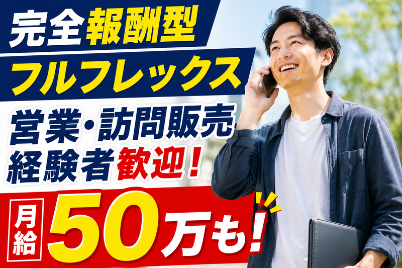 アイ企画の副業・複業 営業・営業アシスタント 副業求人イメージ