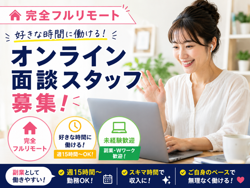 HJ株式会社の業務委託 営業・営業アシスタント 在宅 副業 平日だけ スキマ時間OK 時間・曜日自由求人イメージ
