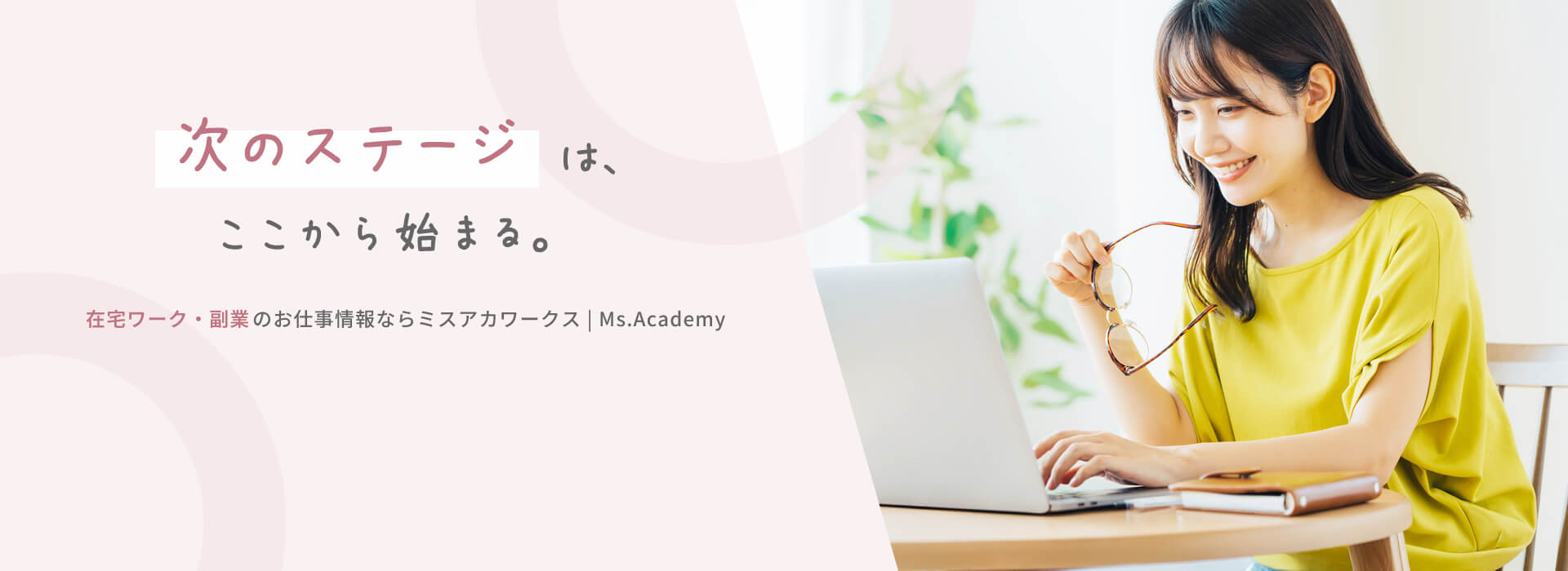 ミスアカワークス